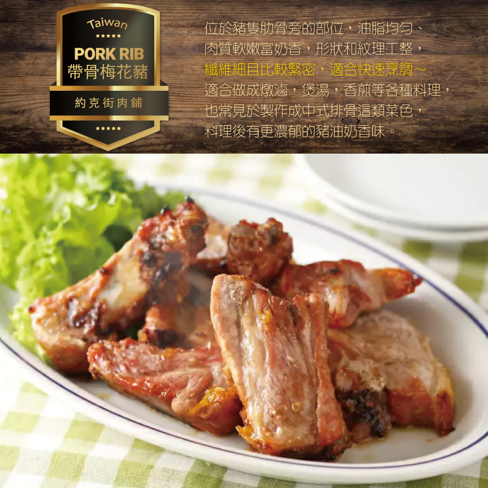 約克街肉鋪 台灣帶骨梅花豬小排5包(200g&plusmn;10%/包), , large
