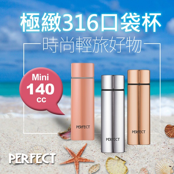 PERFECT 理想牌 極緻316不鏽鋼口袋杯保溫杯 珊瑚粉140cc-Leidea樂德兒, , large