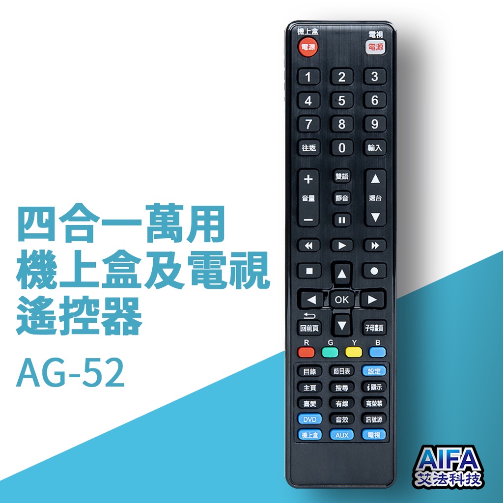 【AIFA】4in1 Universal Remote(AG-52) TV remote control/Set-top box remote control/DVD remote control/AUX remote control, , large