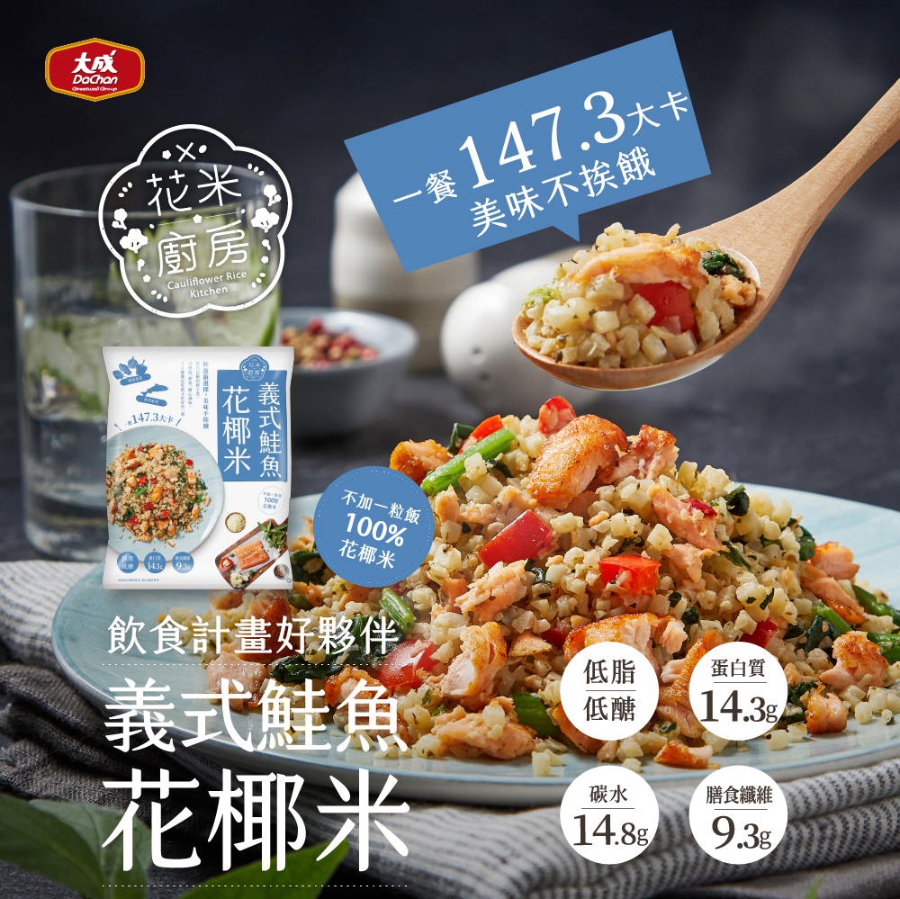 【DachanFood】Italian-Style Salmon Cauliflower Rice (250g per pack), , large
