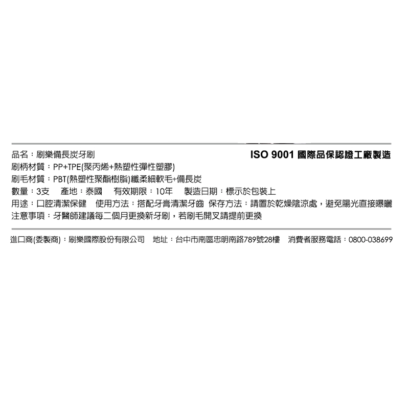 刷樂備長炭牙刷, , large