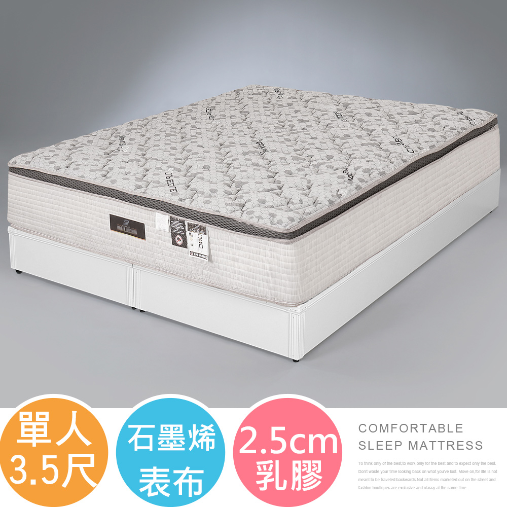 【Homelike】喜家居石墨烯乳膠三線獨立筒床墊-單人3.5尺(2369), , large