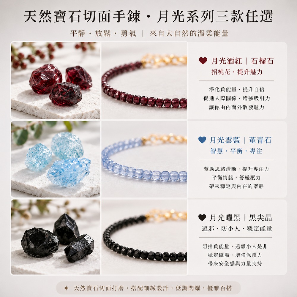 【A&R】招財開運 天然寶石切面手鍊附精美禮盒 月光系列, , large
