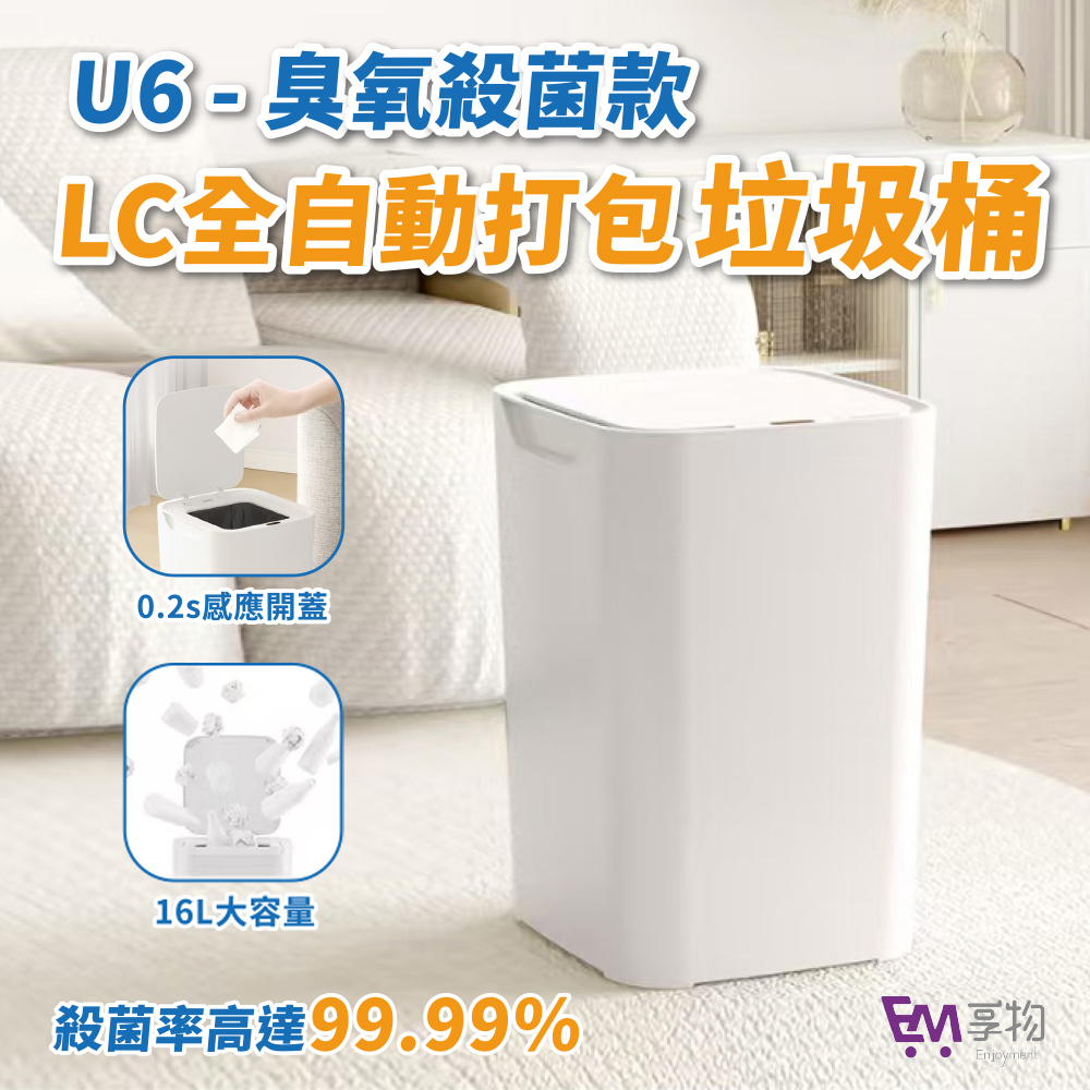 [LC]臭氧殺菌打包垃圾桶 17L 垃圾桶除臭 智能垃圾桶 自動垃圾桶 感應垃圾桶 感應式垃圾桶 有蓋垃圾桶, , large