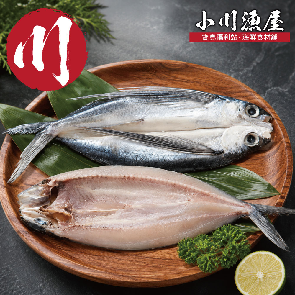 小川漁屋 台灣飛魚一夜干1尾(250-300g/尾)_任選, , large