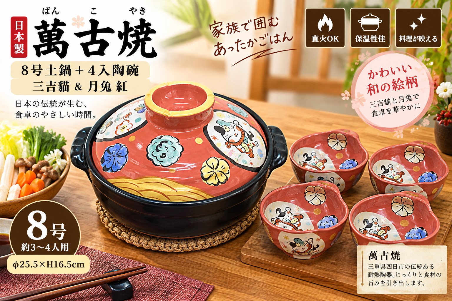 【HIYASU日安工坊】日本萬古燒8號土鍋+4入陶碗-三吉貓&月兔 紅, , large