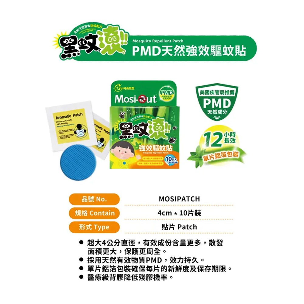 Mosi-Out PMD Herbal Long-Lasting Mosquito Repellent Sticker, , large