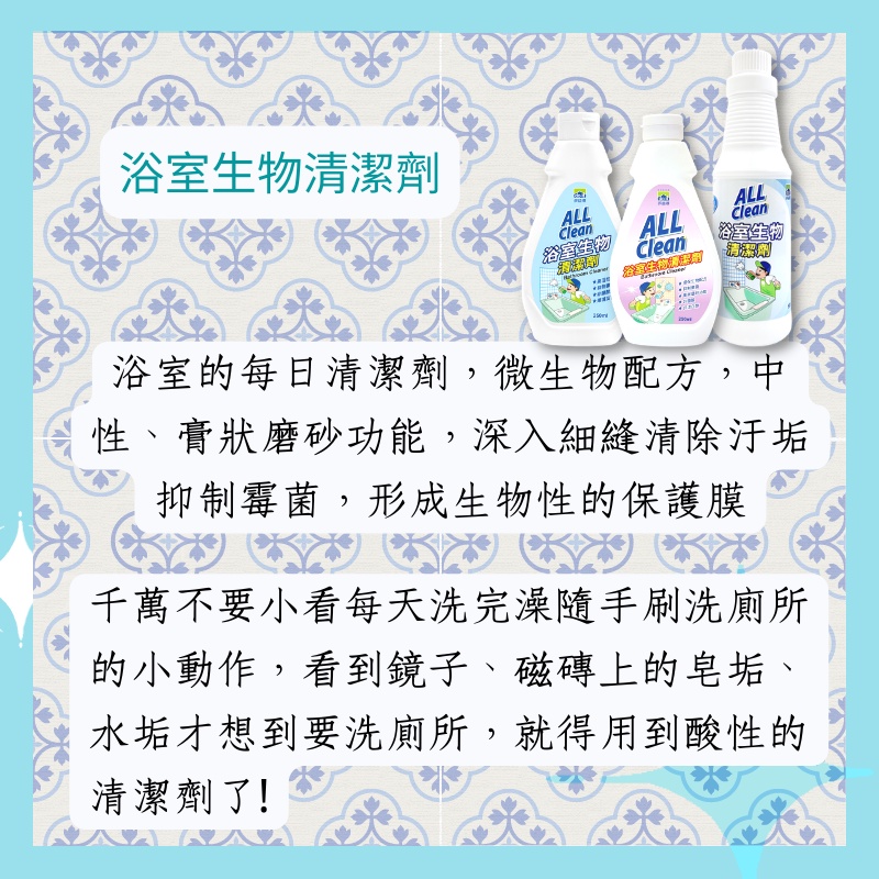 【多益得】ALL Clean浴室生物清潔劑250ml/, , large