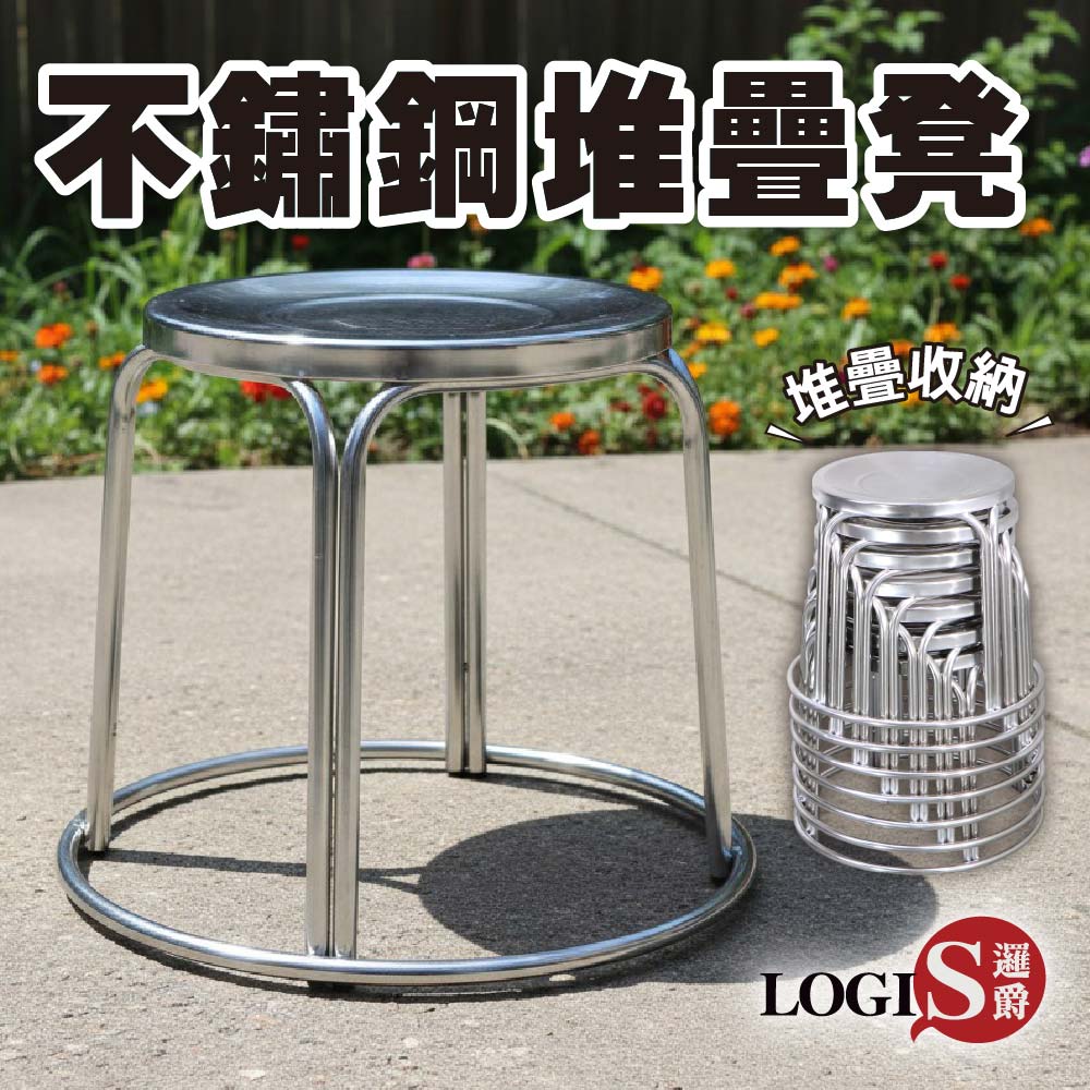 Stainless steel stacking stools, round stools, , large