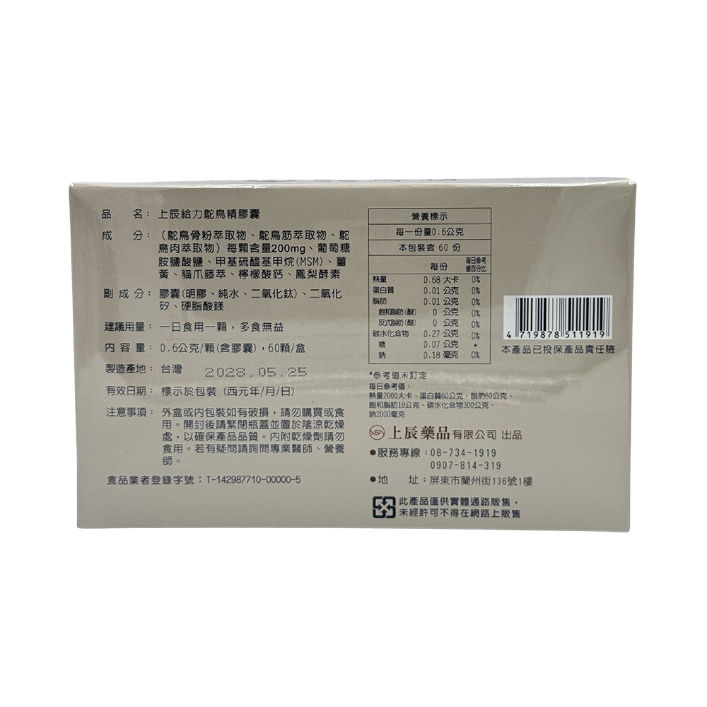 【上辰】給力鴕鳥精 60粒, , large