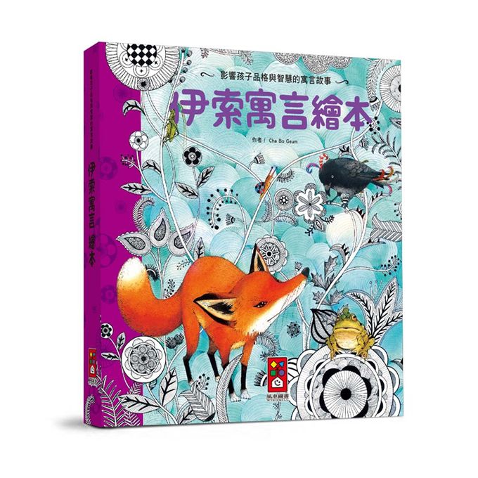 [風車圖書] 伊索寓言繪本-世界經典故事系列, , large