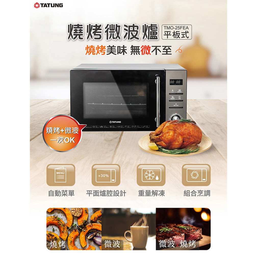 TATUNG大同 25公升燒烤平板微波爐 TMO-25FEA, , large