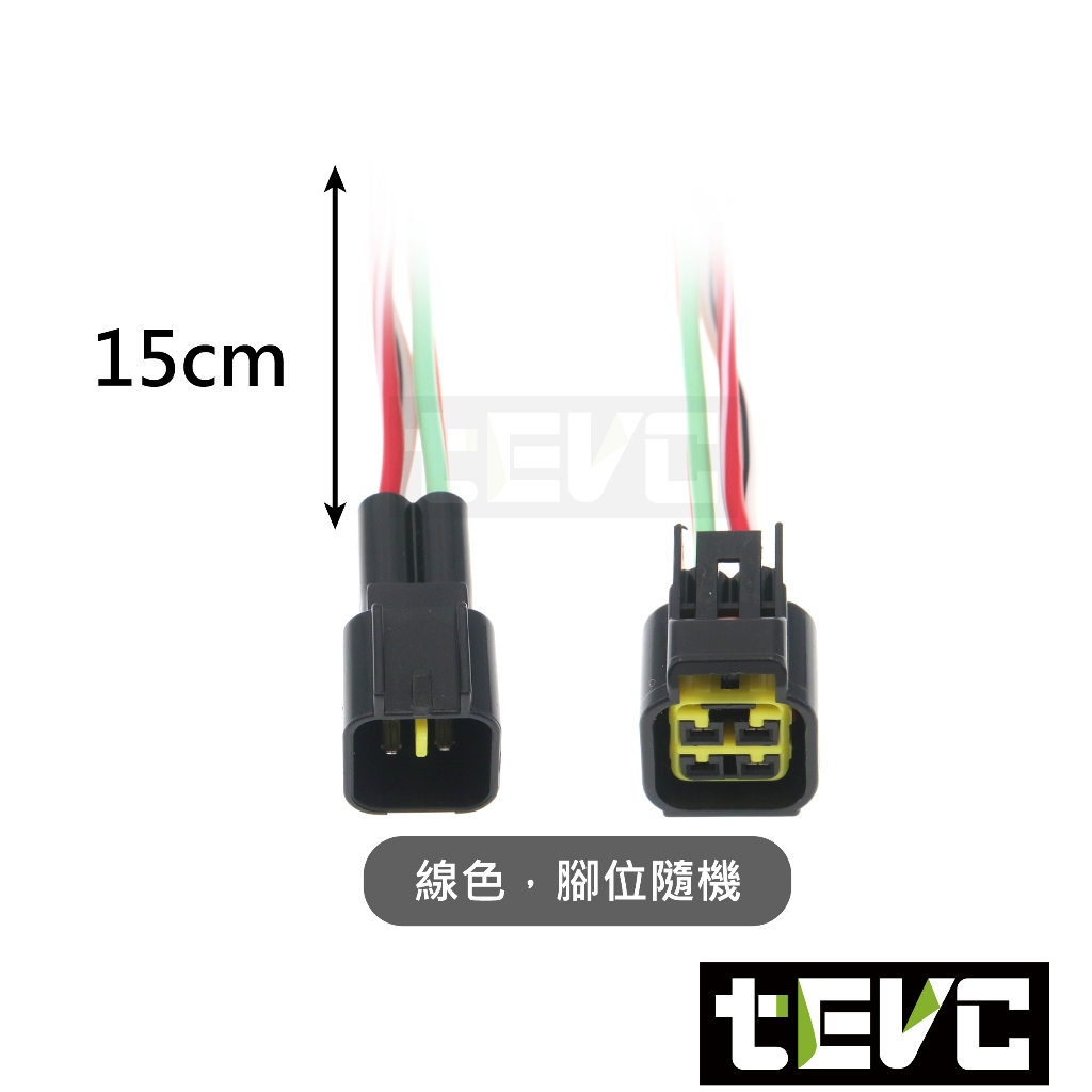 《tevc》2.3 C32 1~16PIN 防水接頭 帶線 車規 車用 汽車 機車 插頭 端子 快速接頭, , large