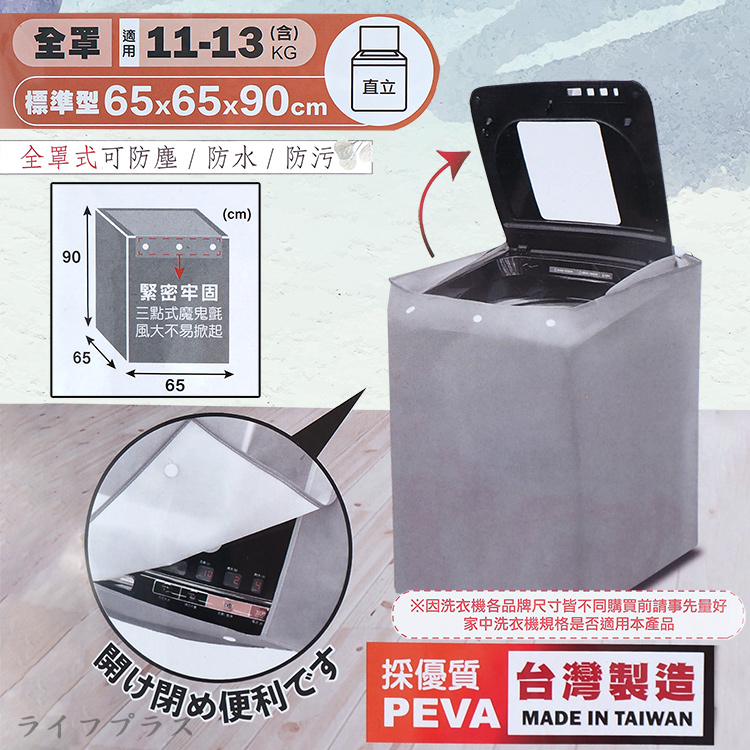 米諾諾標準型上掀式全罩洗衣機套-1入, , large