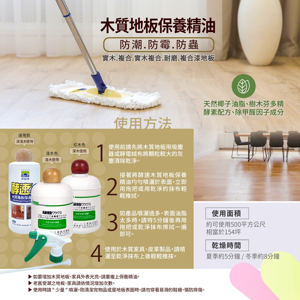 【多益得】木質地板防潮保護亮光精油淺木/紅木800ml日本新配方/通用款500ml/, , large