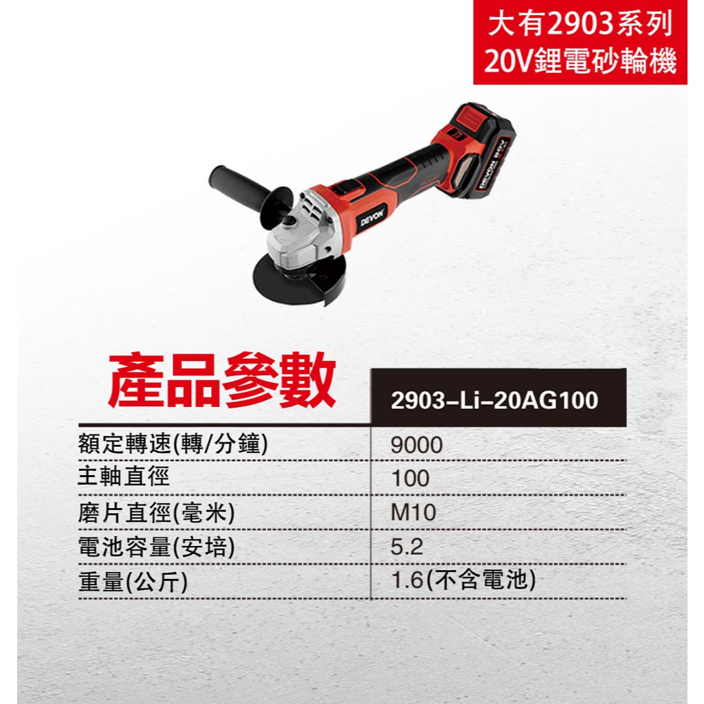 WIN五金 DEVON 大有 20V無刷 <水電三機組+5.0電池組> 砂輪機 三用電槌 電鑽 起子機 螺絲批 板手機 電動工具 研磨機, , large