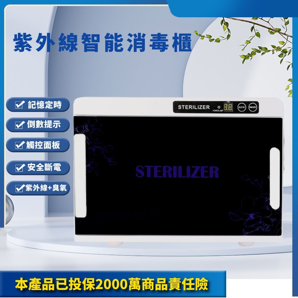 [寰諦]觸控款紫外線消毒箱/JL-206白色, , large