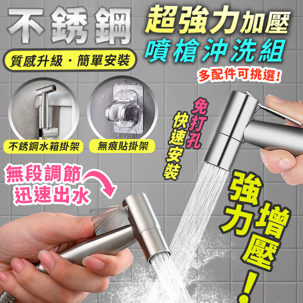 [High-Quality Living] Stainless Steel Toilet Flushing Gun Set | Toilet Flush Bidet | Stainless Steel Toilet | Stainless Steel Flushing Gun | Stainless Steel Cleaner, , large