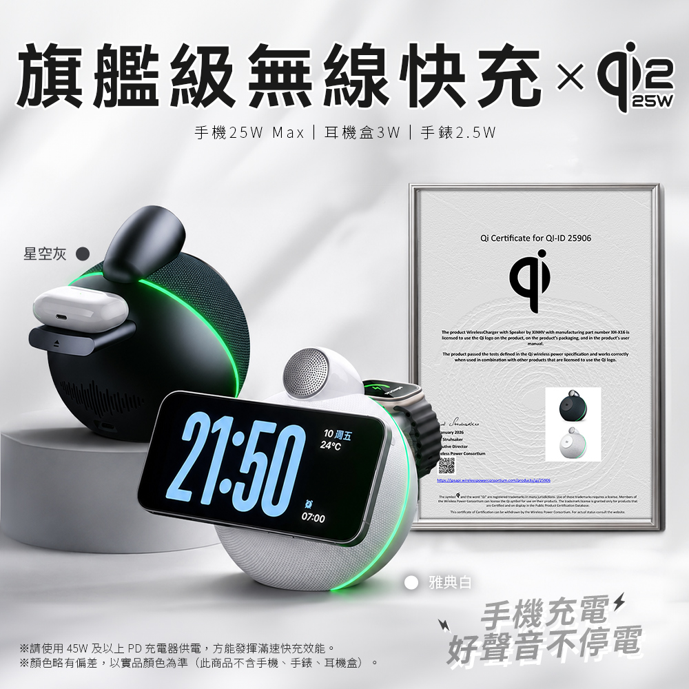 QI2.2 官方認證 無線快充充電器 旗艦級 藍牙喇叭 支援25W 無線充電 手機 耳機盒 智能手錶無線充電 兩色可選, , large