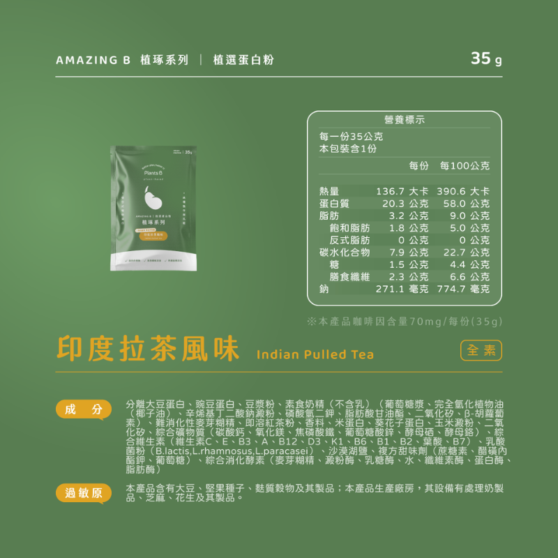 植物蛋白粉隨身包35g五包組 (口味任選)｜彼蛋白, , large