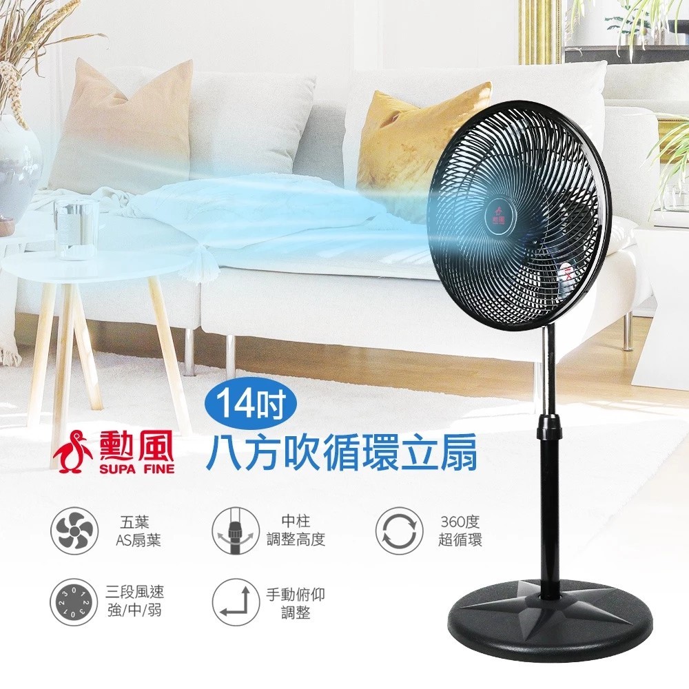 SUPAFINE 14&rdquo; Taiwan-Made 8-Direction Circulation Fan HF-B1408, , large