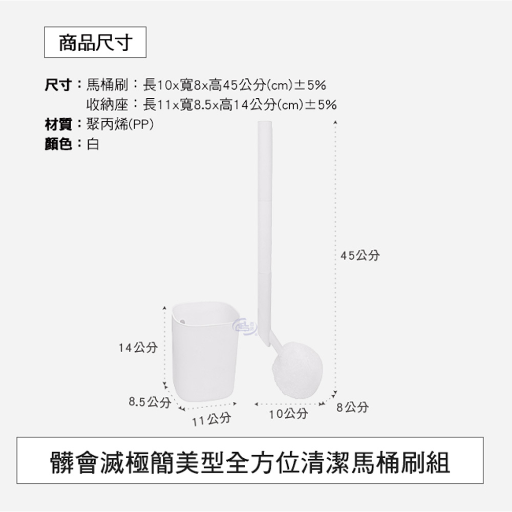 [百鈴]髒會滅極簡美型全方位清潔馬桶刷組(馬桶刷/清潔刷/廁所清潔/馬桶清潔刷/直立式馬桶刷), , large