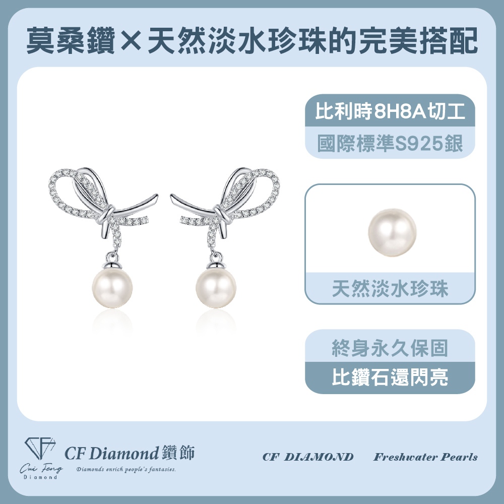 【CF鑽飾】耳環 天然淡水珍珠X莫桑鑽《結綵》7mmx28分, , large