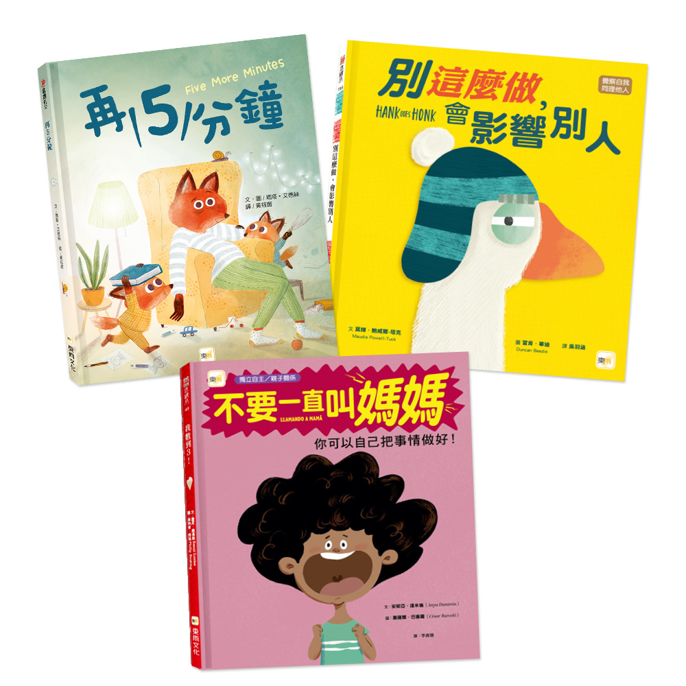 【東雨文化】情緒教育繪本套書．3冊, , large