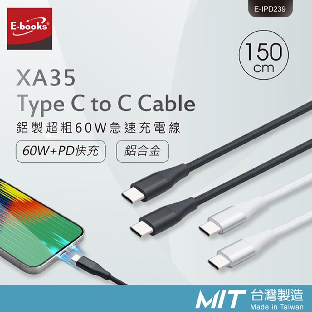 E-books XA35 Type C to C 鋁製超粗60W急速充電線1.5M-黑 支援PD快充 耐拉扯鋁合金材質, , large