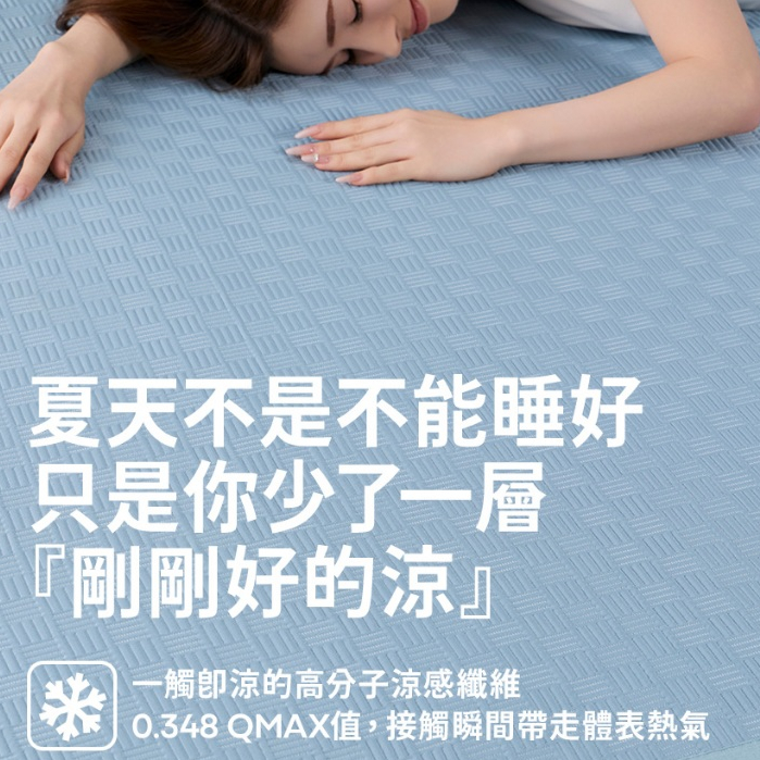 【青鳥家居】冰菓涼墊 涼墊 保潔墊 涼感墊 涼蓆 冰涼墊 涼感保潔墊 涼蓆床墊 雙人 涼蓆床墊 單人(此商品須獨立下單), , large