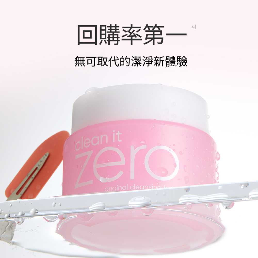 BANILA CO 官方直營 ZERO零感肌瞬淨卸妝霜- 經典潤澤 180ml(二入) 贈8ml | 購綺麗, , large
