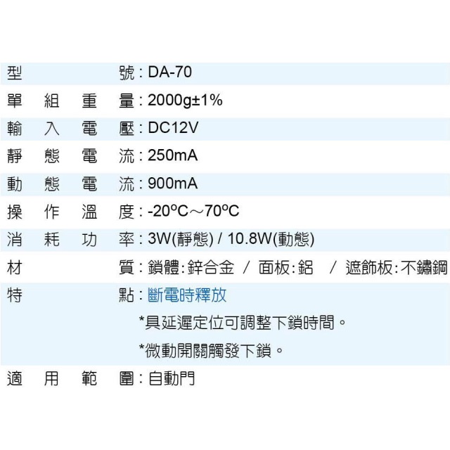 昌運監視器 PONGEE Pegasus DA-70 自動門專用型電鎖 門禁控制用陽極鎖 電鎖 門禁, , large