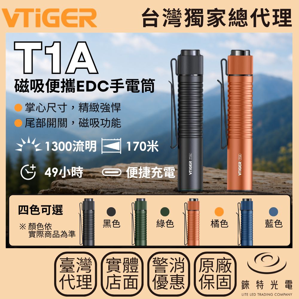 【錸特光電】VTIGER T1A 磁吸便攜EDC手電筒 AA手電筒 防災, , large