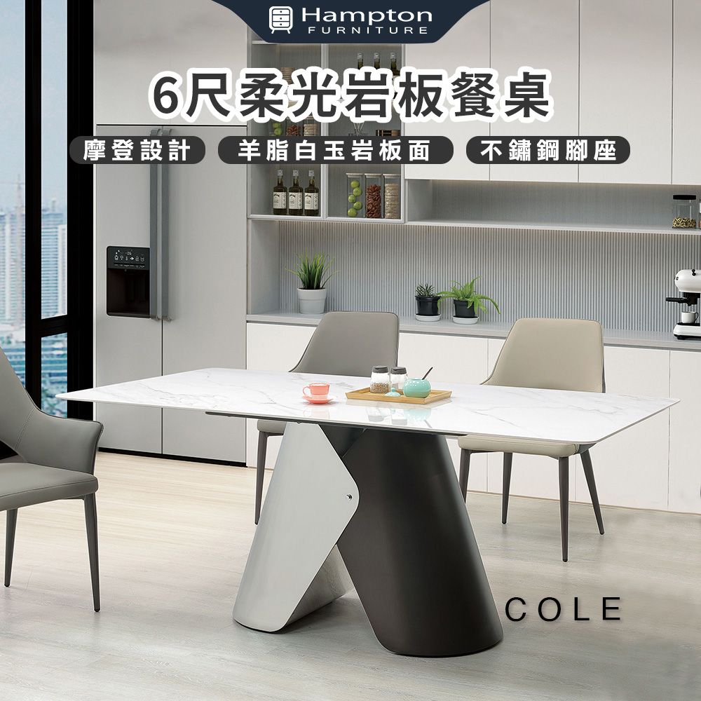 【Hampton 漢汀堡】科邇6尺柔光岩板餐桌, , large