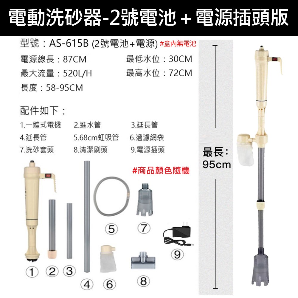 魚缸虹吸管換水器-(2號電池)電池＋電源插頭版洗砂器(無附電池), , large