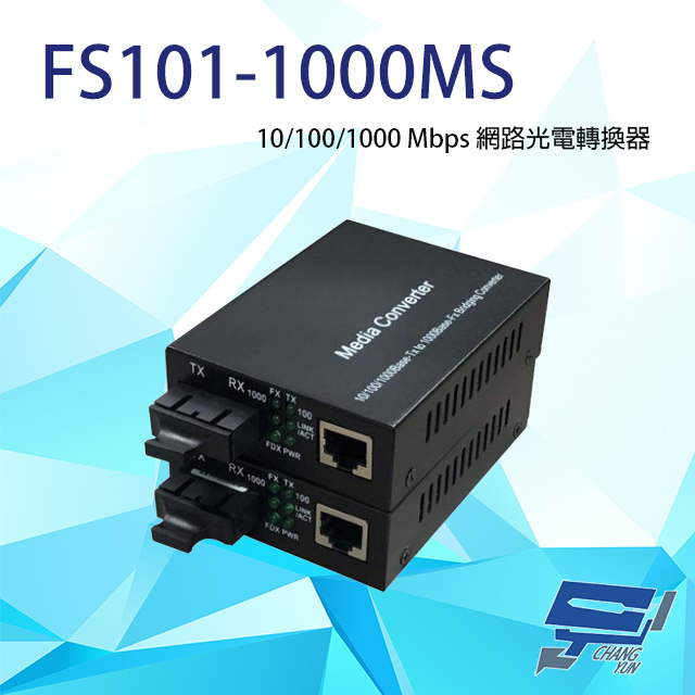 昌運監視器 FS101-1000MS 10/100/1000 Mbps 網路光電轉換器 多模雙纖款, , large