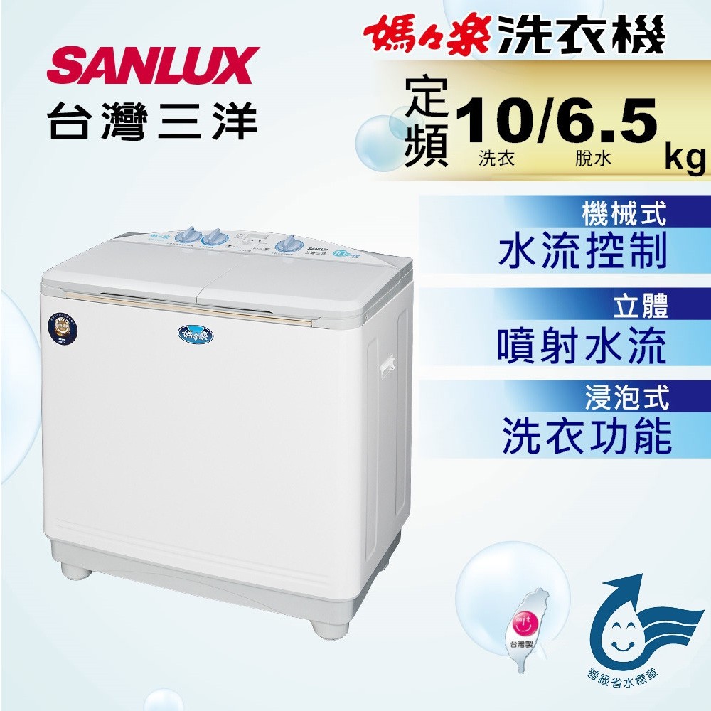 台灣三洋 10KG 雙槽洗衣機 SW-1068U, , large