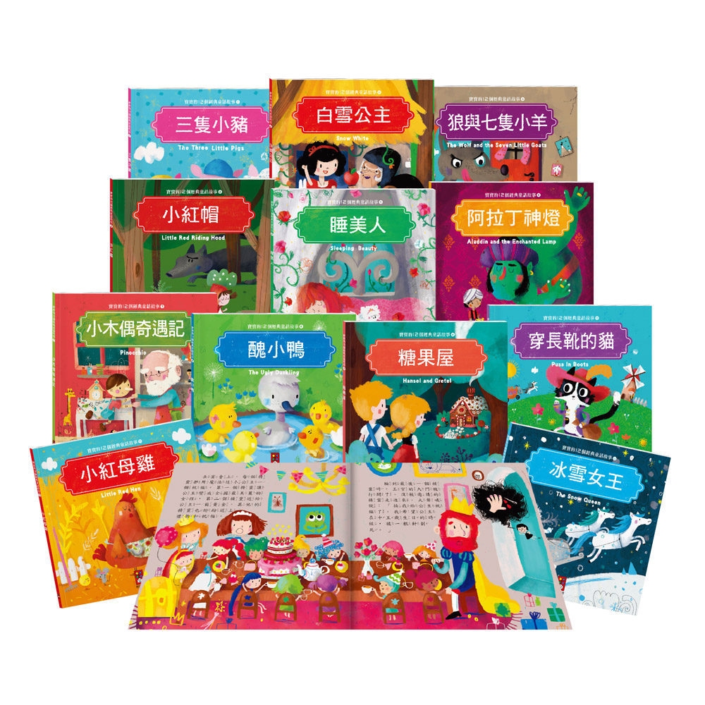 [風車圖書] 寶寶的12個經典童話故事, , large