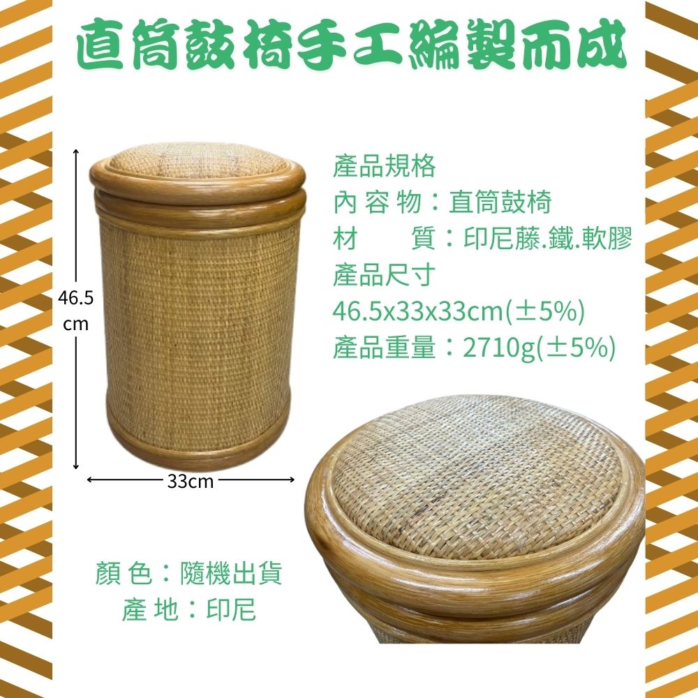 GS MALL 直筒鼓椅 收納椅 米桶造型 手工編製 藤椅 收納椅 儲物椅 椅凳 藤製椅 米桶椅, , large