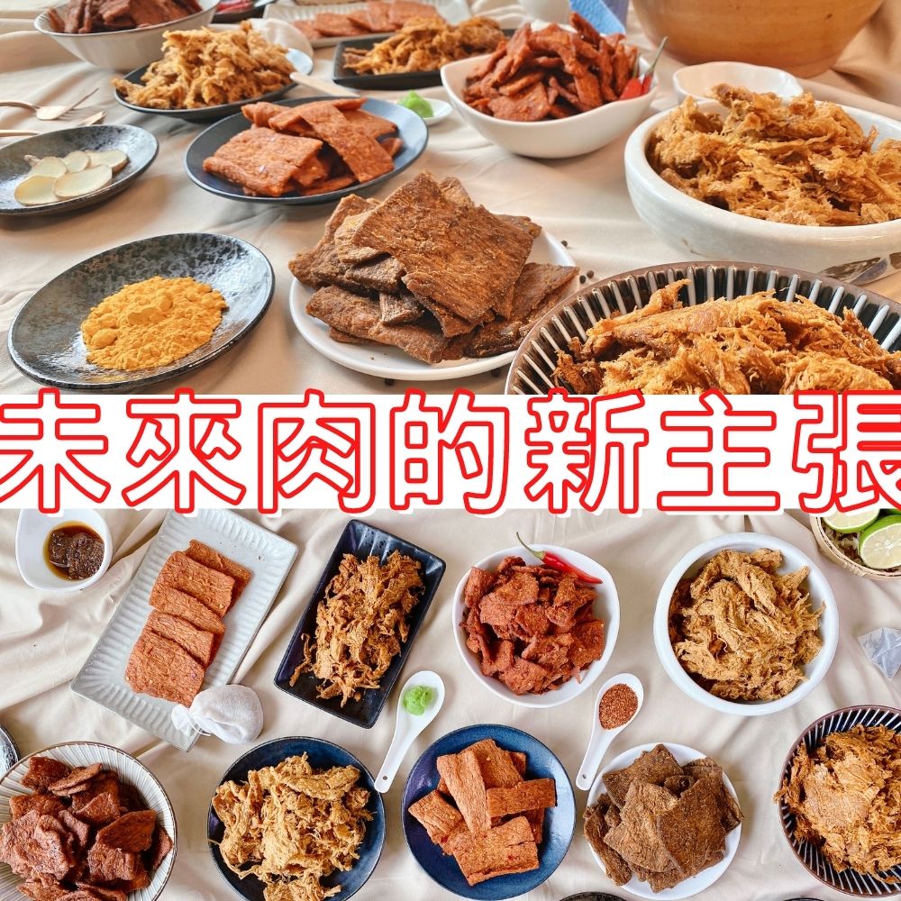 素食界的愛馬仕 精品植物肉肉乾 全素 全系列9個口味任選 [5包免運], , large