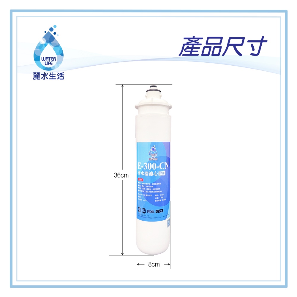 【麗水生活】日本GE300-CN-碳纖型除鉛濾心 除鉛功能-抑制細菌 過濾器 淨水器濾心, , large