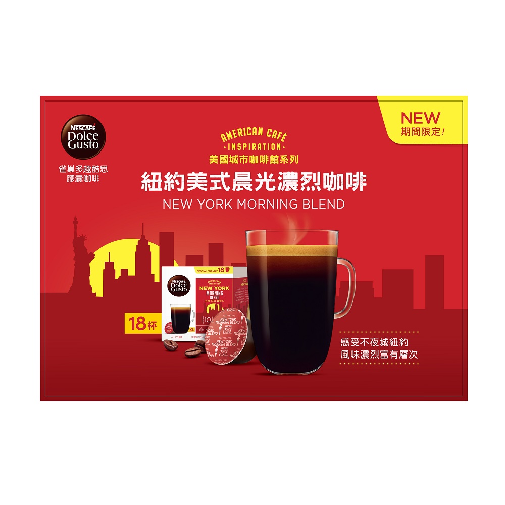 雀巢咖啡紐約美式晨光濃烈咖啡膠囊149.4g, , large
