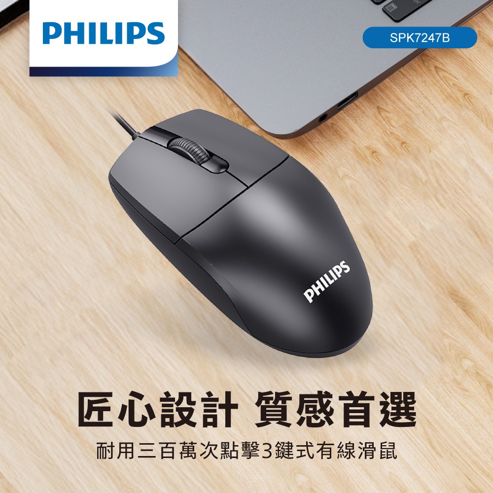 PHILIPS SPK7247B Three-Button Wired Mouse High-precision optical 1200DPI anti-slip scroll wheel, , large
