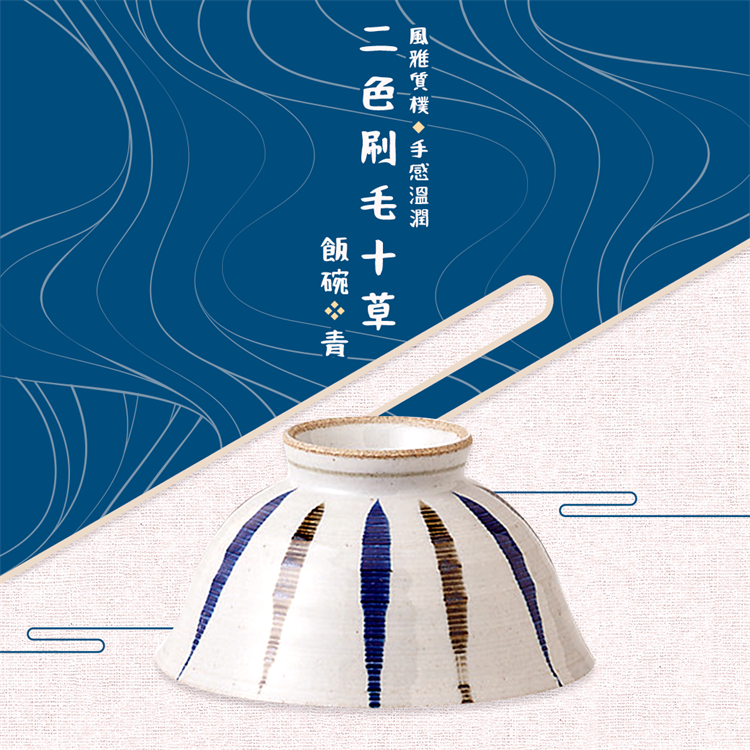 【毓秀堂】西海陶器 二色刷毛十草 飯碗-青, , large