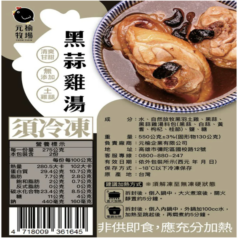 【元榆牧場】黑蒜雞湯550g, , large