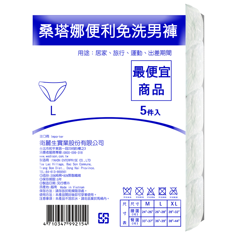 桑塔娜便利免洗褲, , large