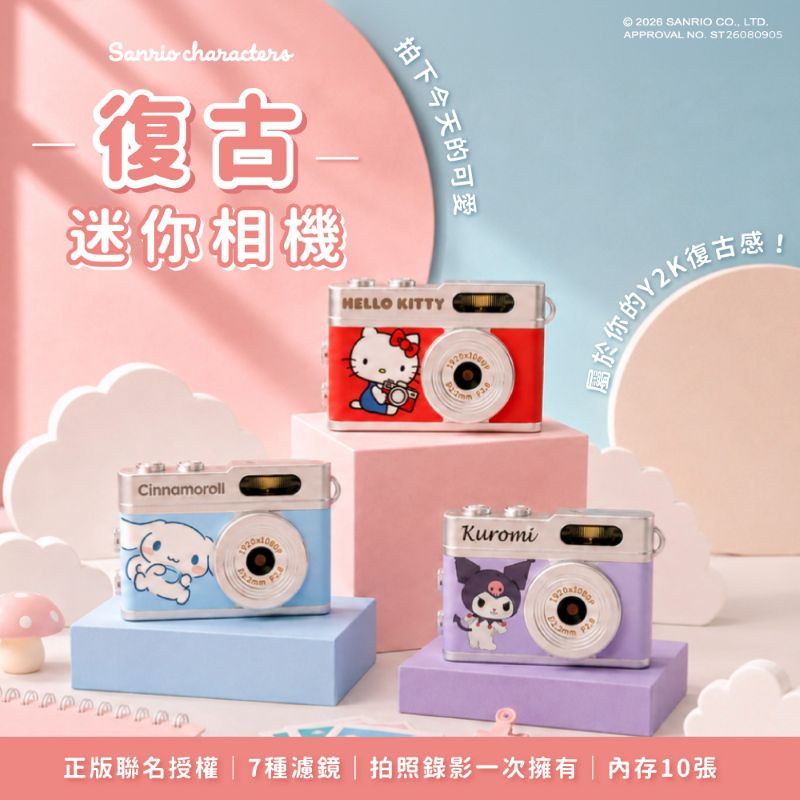 [ 三麗鷗 ] 迷你數位拍照錄影相機-Hello Kitty/ 酷洛米/大耳狗 (超值款式任選多入優惠), , large