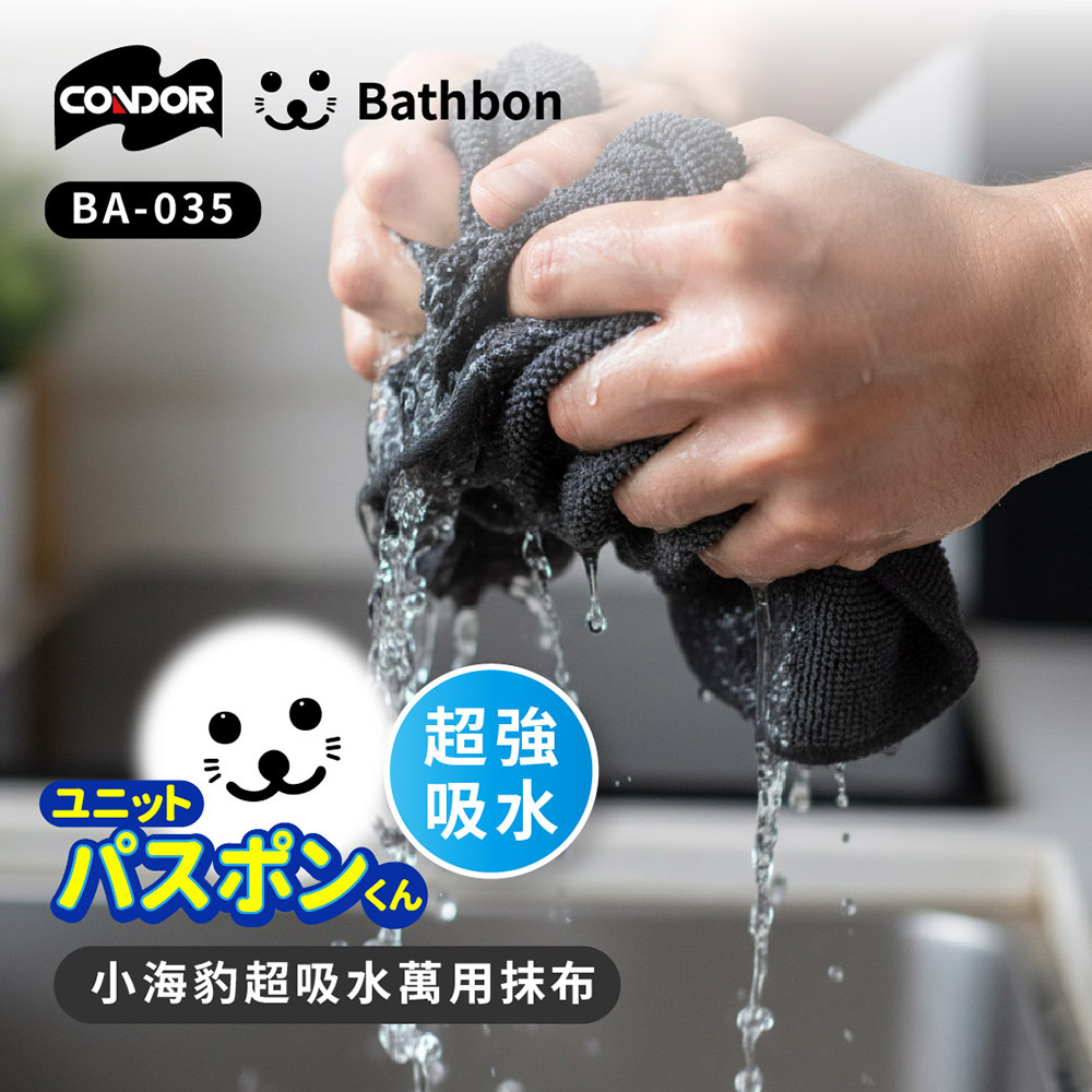 Condor【日本山崎】小海豹 超吸水萬用抹布(3枚入) BA-035, , large