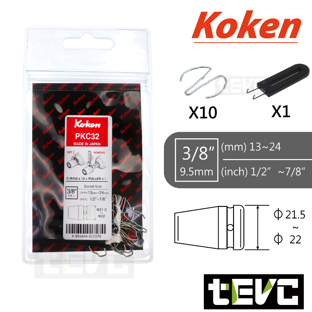 《tevc》T078 Koken 日本製 C ring 氣動 套筒 扳手 防脫落 防鬆脫 C扣 三分 四分 PKC系列, , large