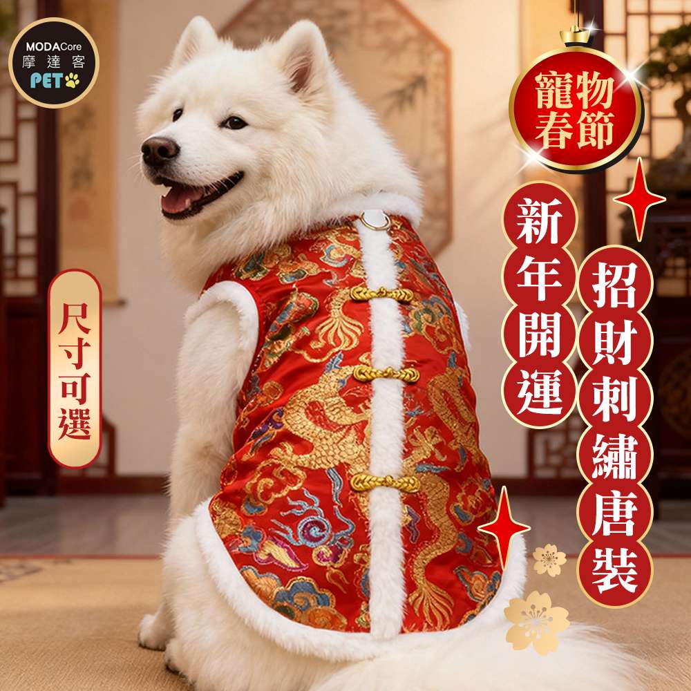 摩達客 寵物服飾 601新年開運招財刺繡唐裝｜狗貓春節拜年寵物衣 尺寸可選, , large